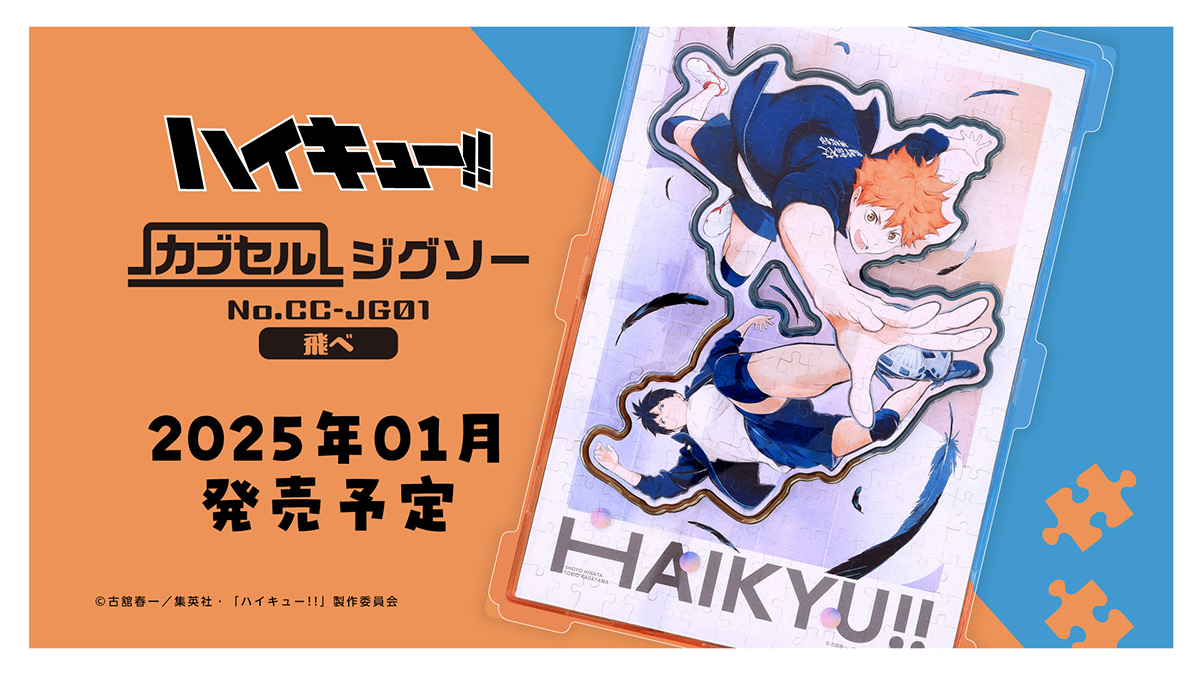 ハイキュー!! コンセプトの戦い シーンバッジコレクション 白鳥沢 セット ハイキュー!!／劇場版総集編 白鳥沢学園高校戦『ハイキュー