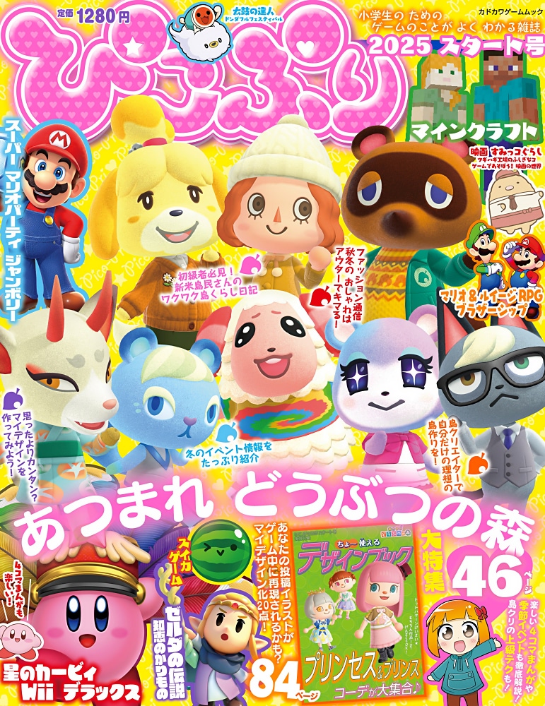 あつまれ どうぶつの森 -Switch