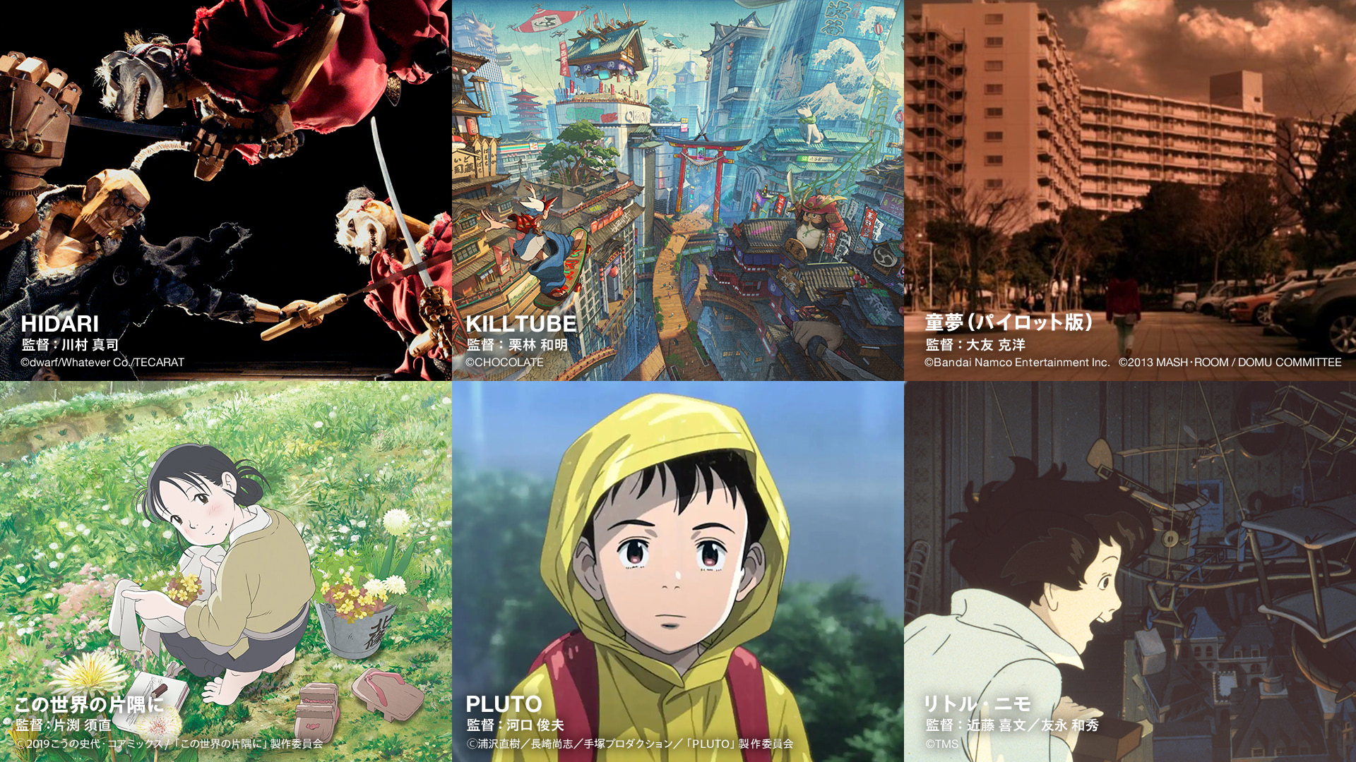 童夢 アニメ