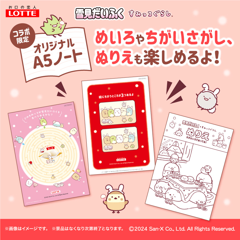 すみっコぐらし】雪見だいふくになりきったコラボグッズがかわいい