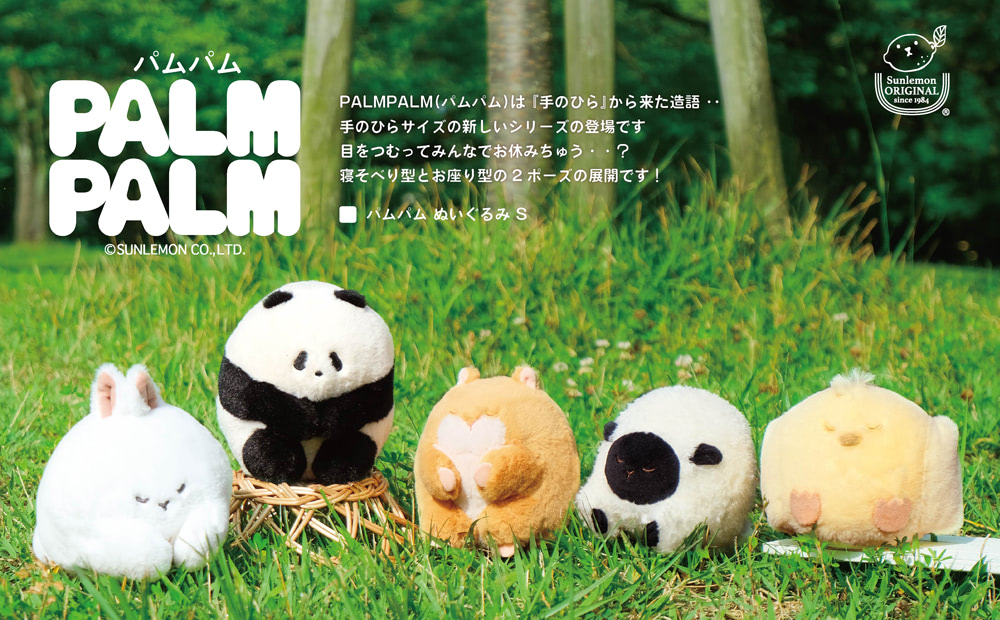 ぬいぐるみ】手のひらサイズのPALMPALMはモフモフで気持ちよさそう