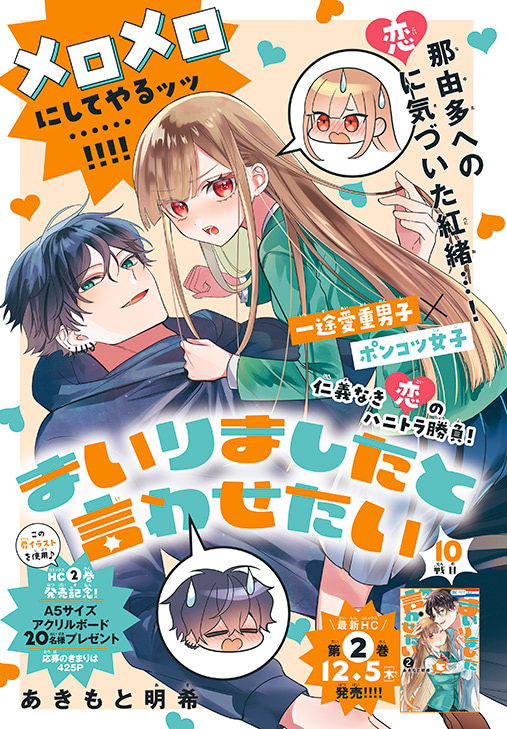 【イラスト入り直筆サイン本】まいりましたと言わせたい2巻　あきもと明希 イラスト入り直筆サイン本】まいりましたと言わせたい2巻 あきもと明希