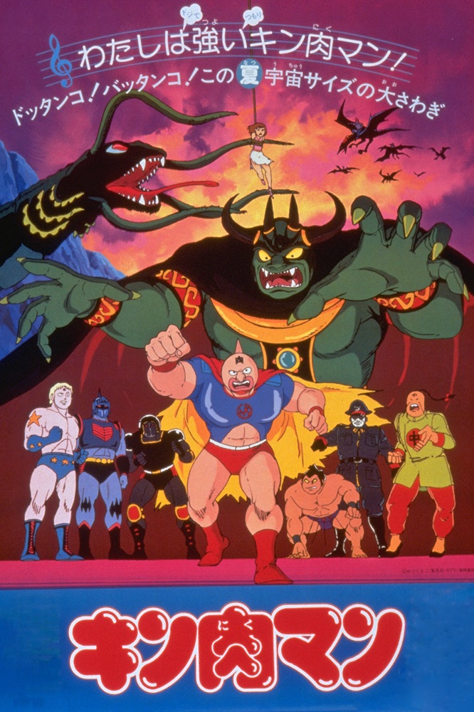 キン肉マン】懐かしの劇場版3作がお正月に一挙放送決定