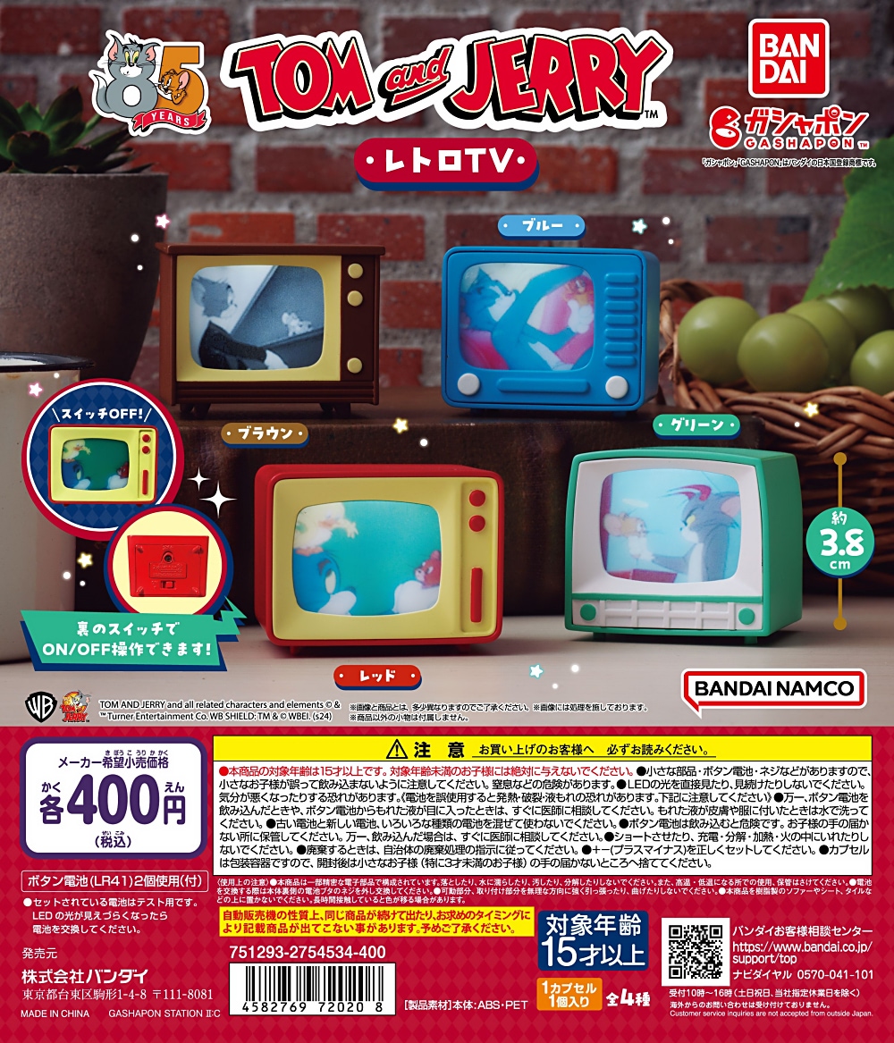 トムとジェリー】画面が光るレトロTV！ 揃えるとカラフルかわいい