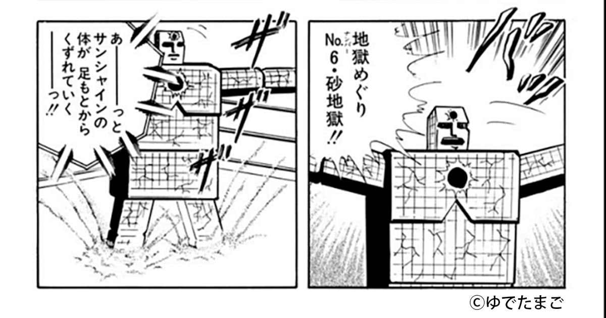 キン肉マン】砂でできた1／1サンシャイン頭部がイイ笑顔すぎる