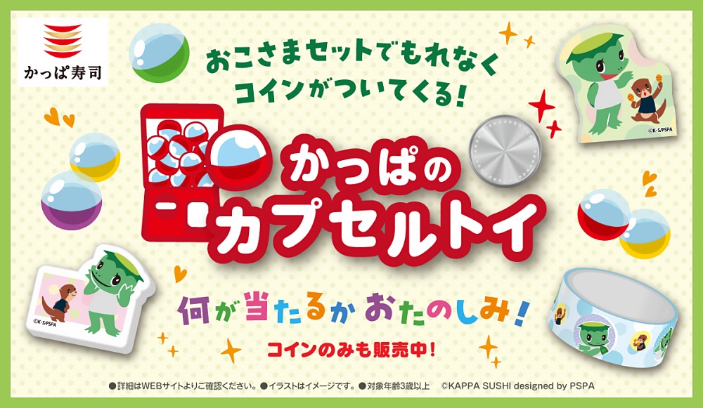 かっぱ寿司】カプセルトイに「カーくん」登場！ 今回は文具に