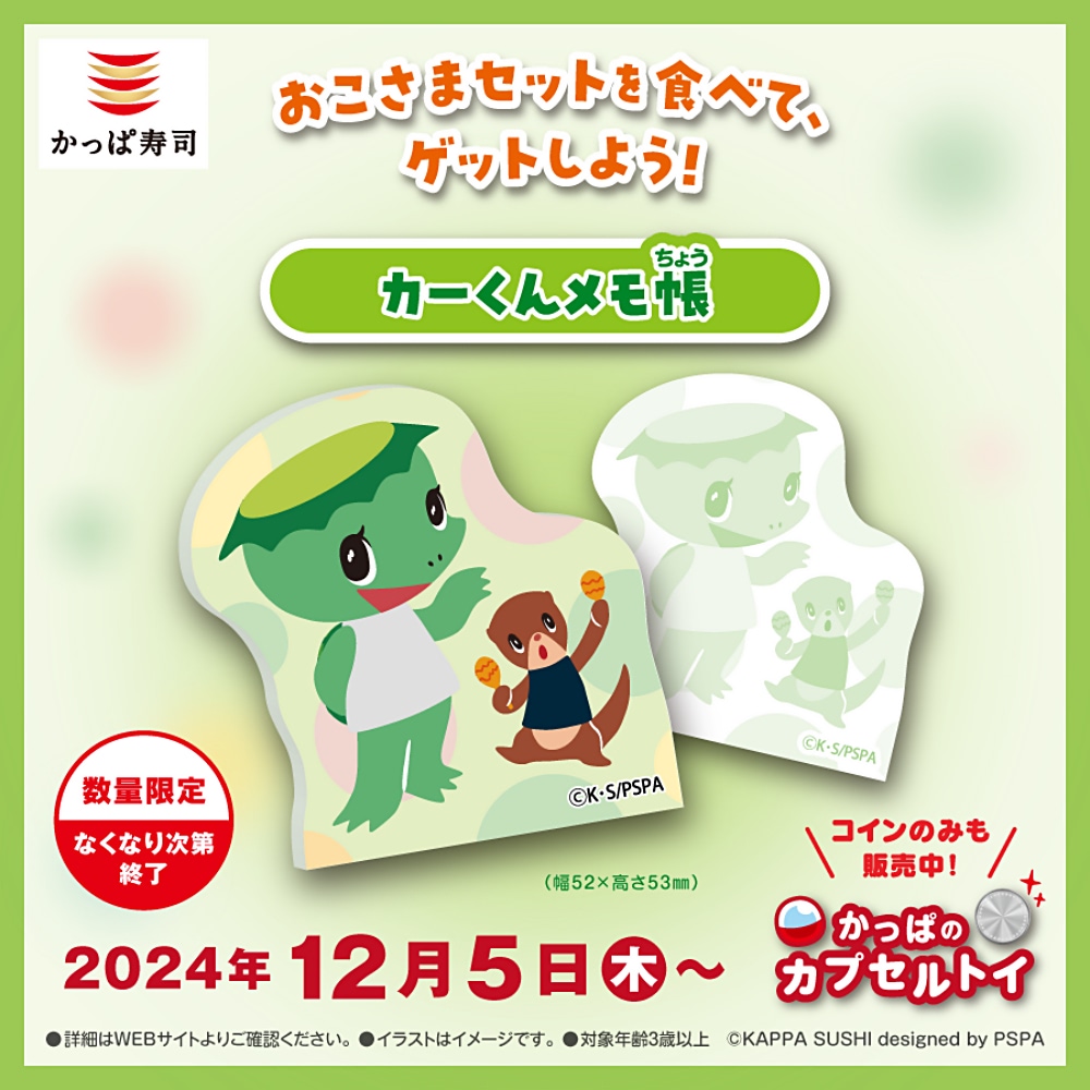 かっぱ寿司　ストラップ　河童　かっぱ　根付け　カーくん かっぱ寿司 ストラップ 河童 かっぱ 根付け カーくん - メルカリ
