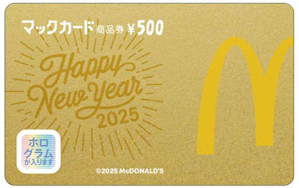 マクドナルド】福袋2025はビームスデザイン！ 抽選締切12月10日 