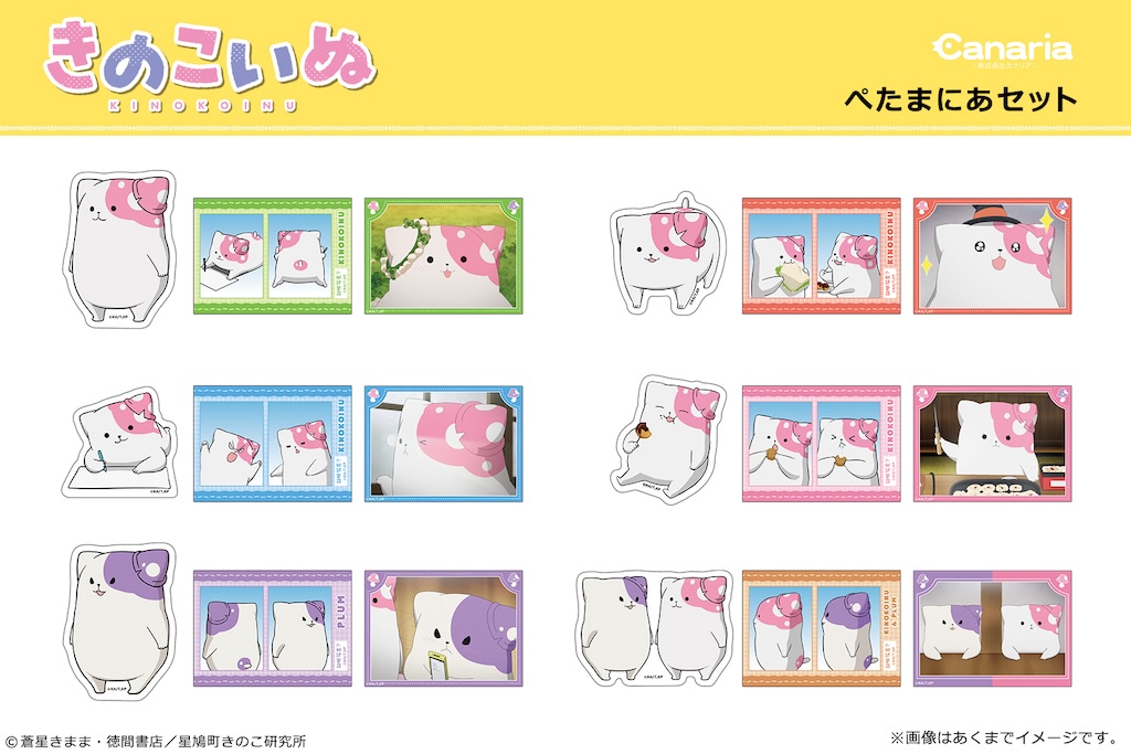 きのこいぬ】可愛いが溢れる！ 大ボリュームグッズは癒やしづくし