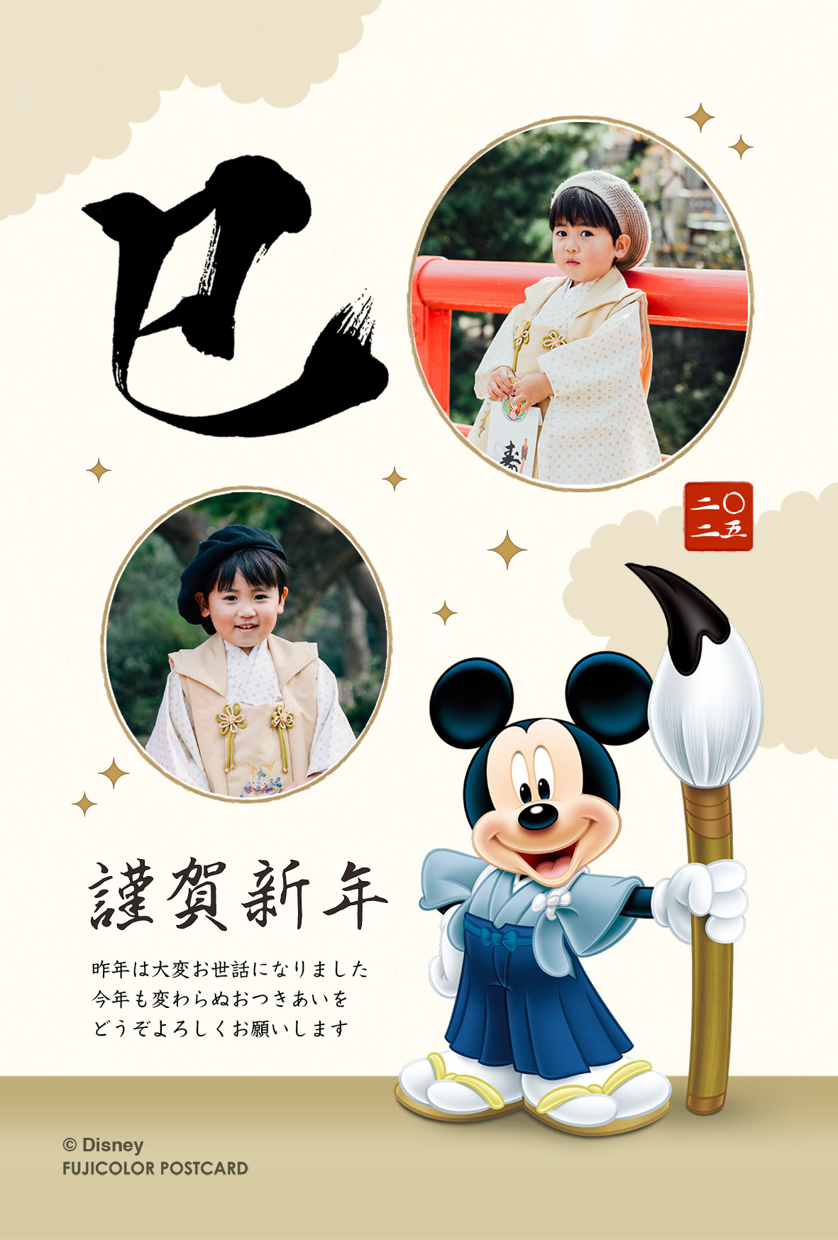 スマホで年賀状」にディズニー＆ピクサーの巳年デザイン登場