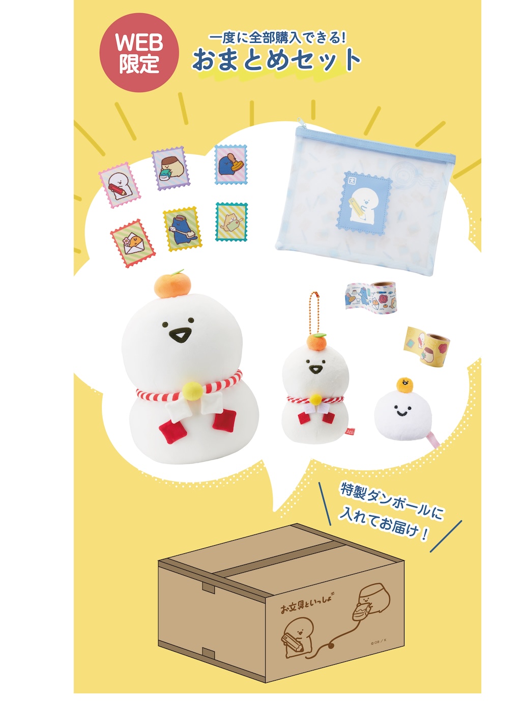 郵便局】鏡餅なお文具さんや梱包に便利なメジャーやテープなど登場