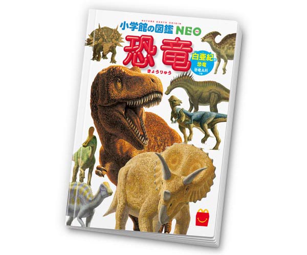 マクドナルド】ほんのハッピーセットに銭天堂と白亜紀の恐竜登場