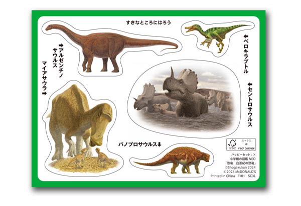 マクドナルド】ほんのハッピーセットに銭天堂と白亜紀の恐竜登場