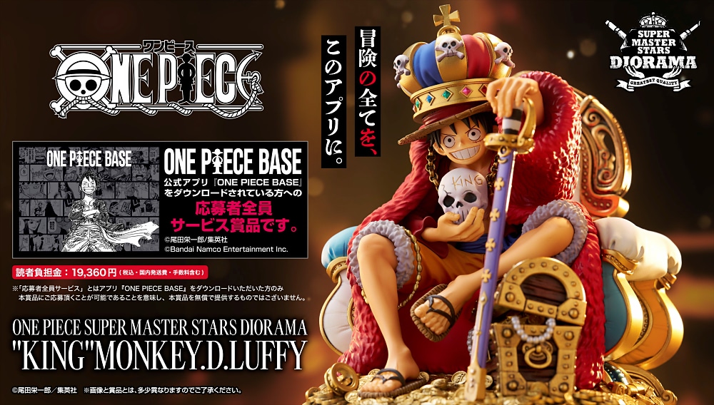 ONE PIECE】アプリの応募者全員サービスでルフィの豪華ジオラマ
