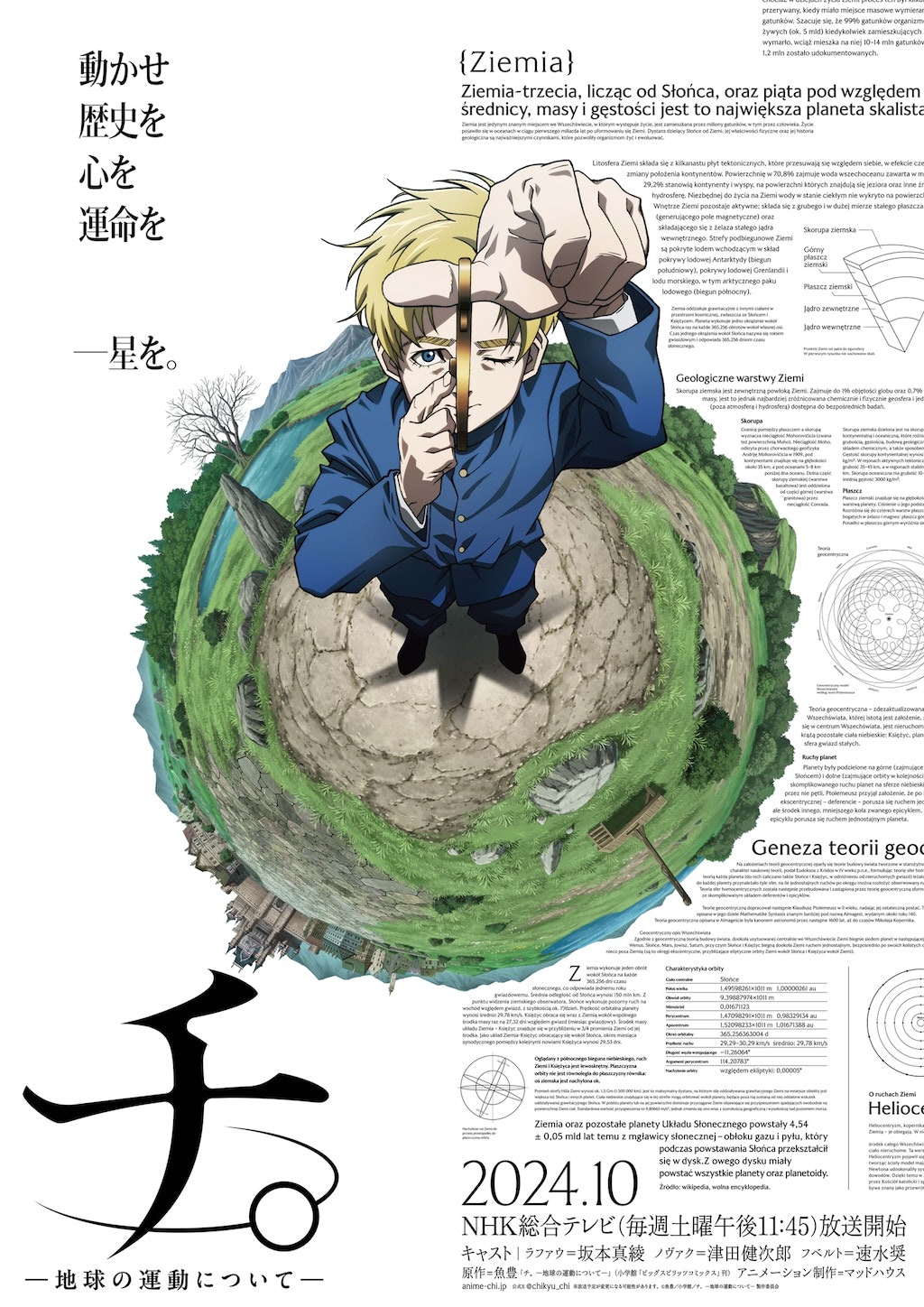 チ。 ー地球の運動についてー バデーニ　ラファウ　オグジー　名言　缶バッジ チ。』第12話、異端審問官ノヴァクがバデーニとオクジーに迫る