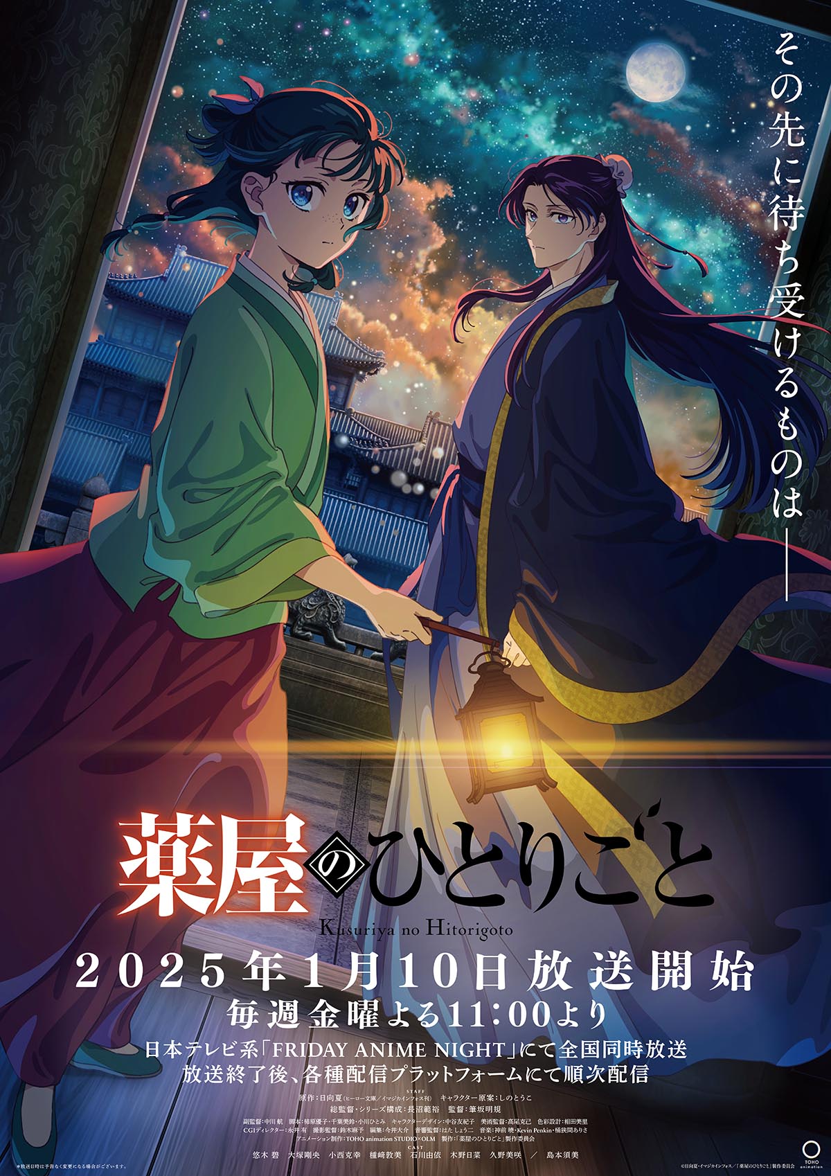 薬屋のひとりごと② 薬屋のひとりごと】第2期最新PV、OP、新キャラ情報！ 先行上映会も