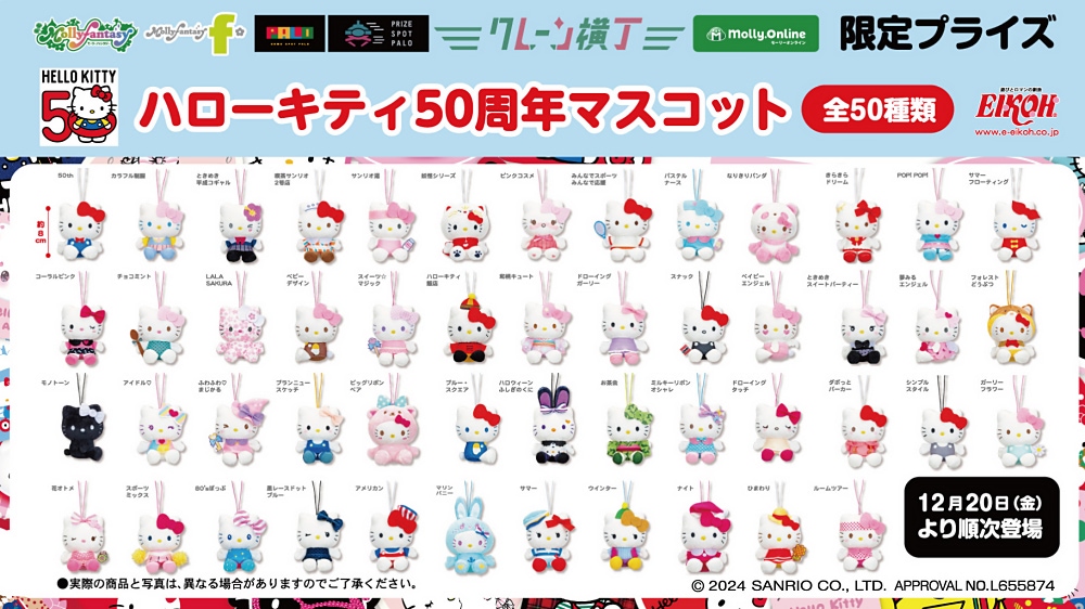 キティ 50周年 マスコット モーリーファンタジー限定 8点 ③ ハローキティ】モーリーファンタジーが全50種のキティまみれ