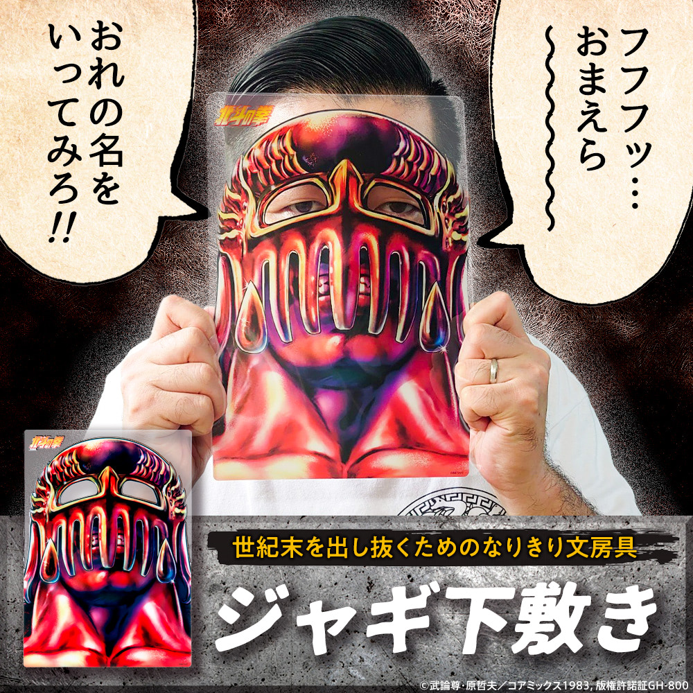 北斗の拳】札幌ハンズにラオウ降臨！ 「北斗の拳 POP UP STORE