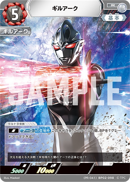 ウルトラマンアーク　映画　入場者特典　特典　カード 3種類 ウルトラマンアーク THE MOVIE』作品情報一挙発表！ 竹中直人