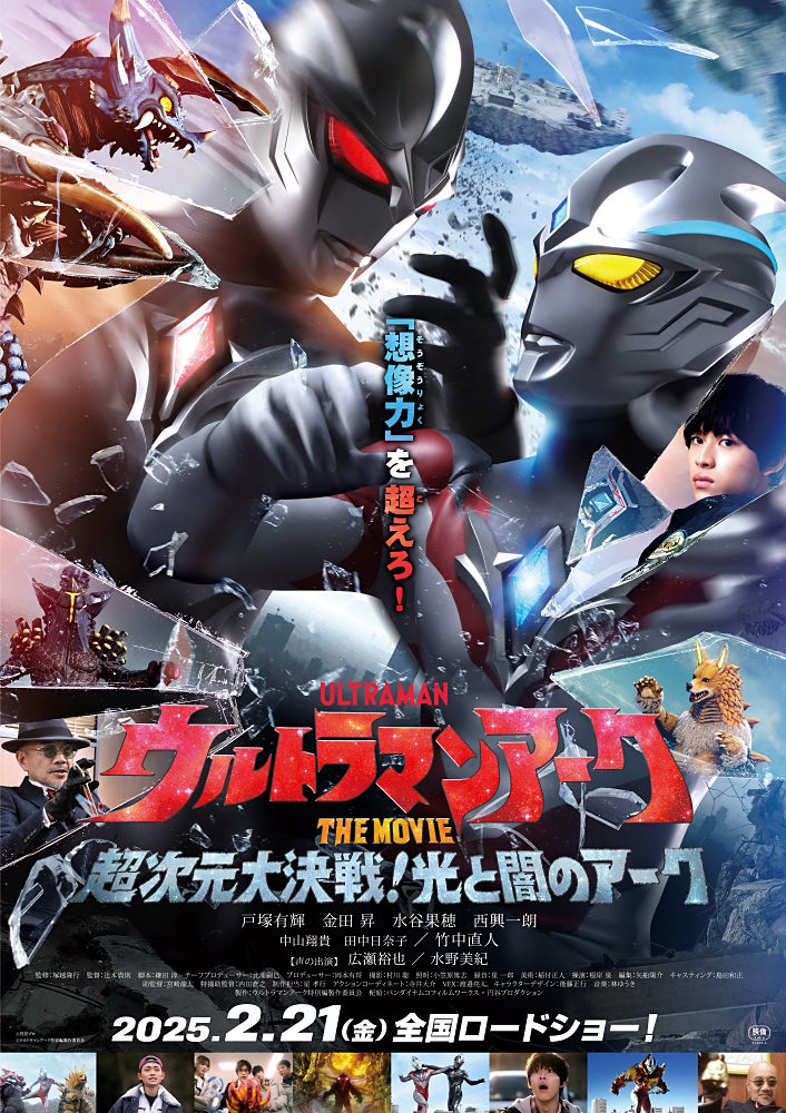 ウルトラマンアーク THE MOVIE』作品情報一挙発表！ 竹中直人