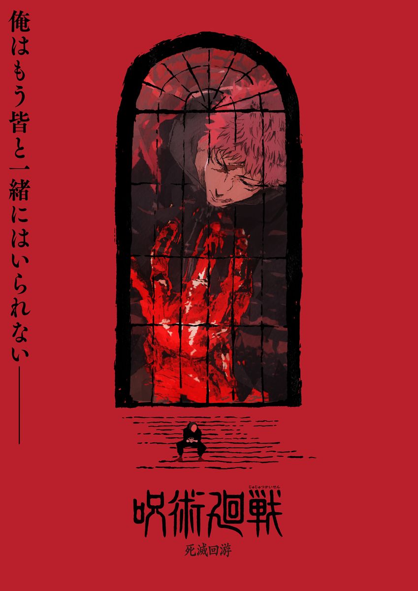 劇場版 呪術廻戦　フライヤー 映画チラシサイト：劇場版 呪術廻戦0