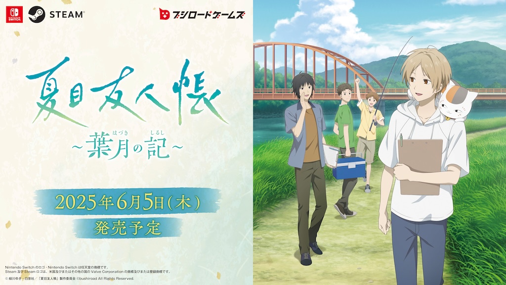 夏目友人帳』ゲーム化決定！ 井上和彦ナレーションPV公開