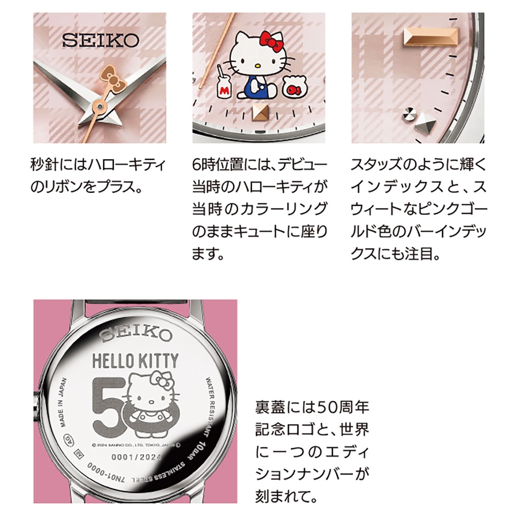 ハローキティ】スイートなピンクが可愛い限定アイテム♪ SEIKO
