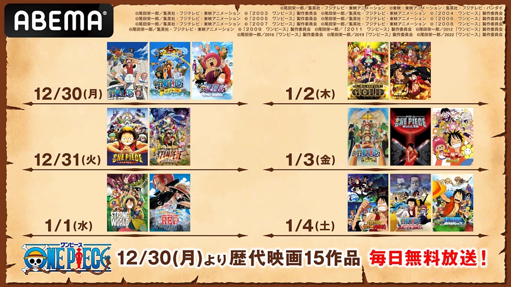 ONE PIECE】歴代映画15作品が年末年始に6日間連続無料放送