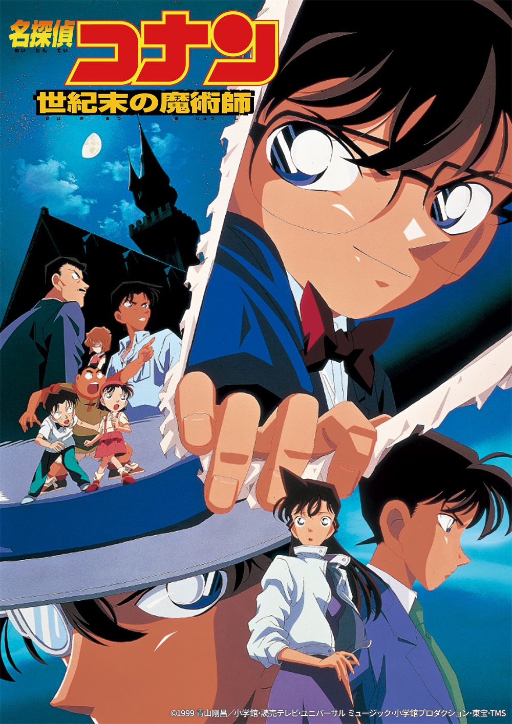 劇場版 名探偵コナン 天国へのカウントダウン('01小学館/読売テレビ/ユニバ… 劇場版 名探偵コナン 天国へのカウントダウン('01小学館/読売