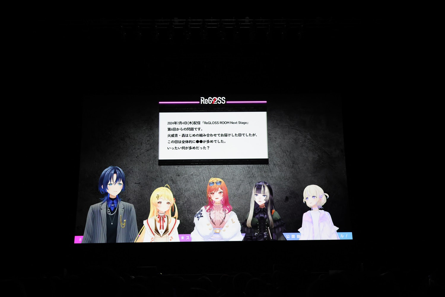 ReGLOSS】5人が大はしゃぎ！＃リグ部屋が初公開録音イベントを開催