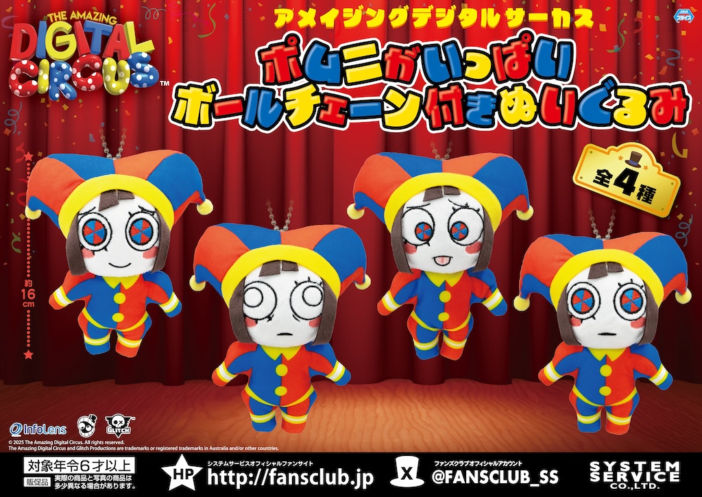 アメイジングデジタルサーカス　アメデジ　TADC Animiniz アニミニズ アメイジングデジタルサーカス ガングル ミニフィギュア