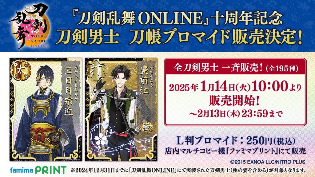 三日月宗近 クリアポスター 刀剣乱舞 10周年記念 ファミマコラボ 限定 刀剣乱舞 ファミマコラボ 十周年記念祝装 クリアポスター 三日月