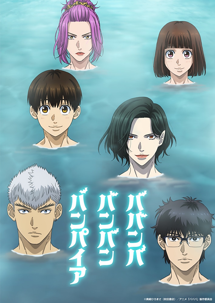 ババンババンバンバンパイア』第10話 フランケンがボコボコに