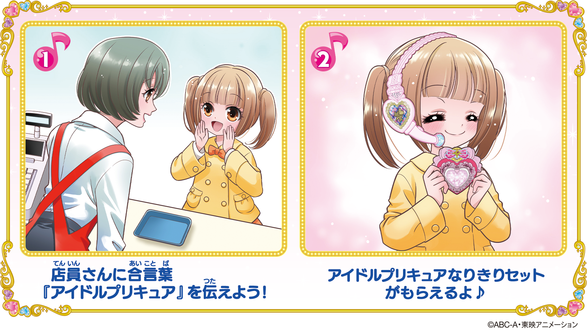 キミとアイドルプリキュア】変身アイテムグッズがさっそく登場