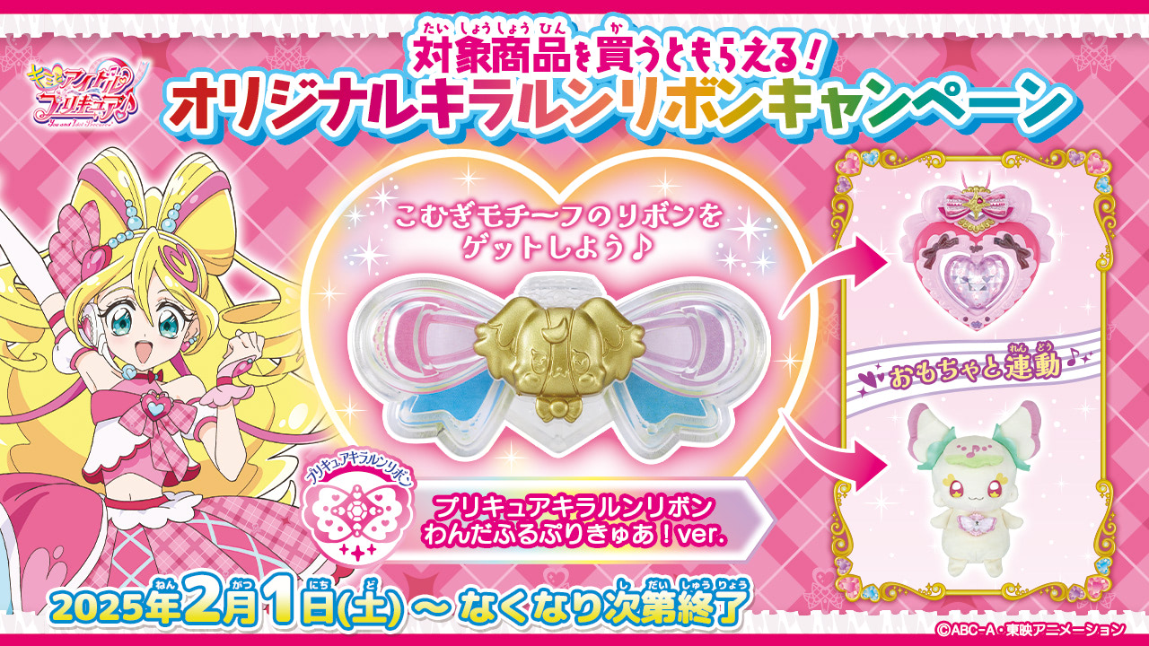 キミとアイドルプリキュア】変身アイテムグッズがさっそく登場