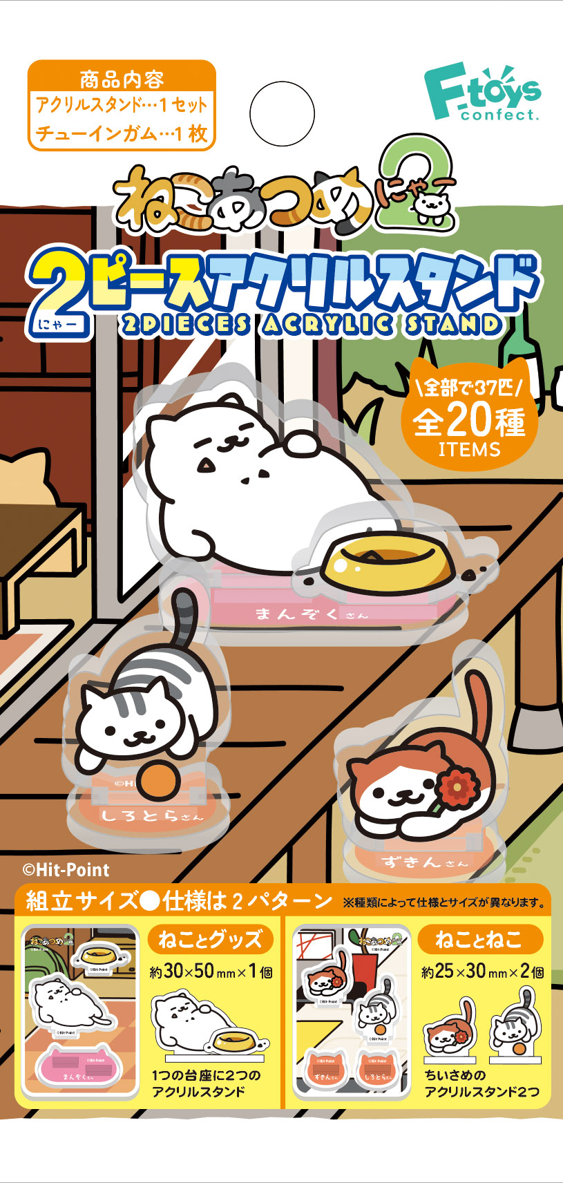 ねこあつめ2』のねこたちがちっちゃカワイイ食玩アクスタに