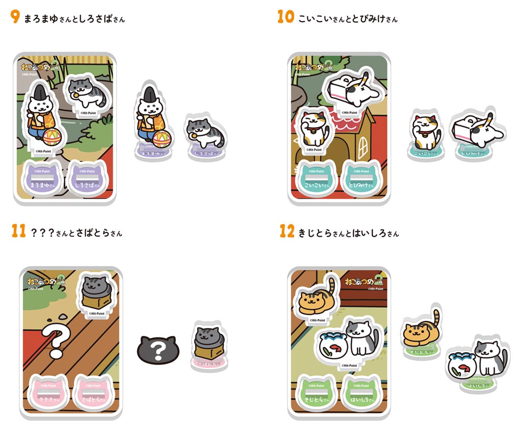 猫太/近々アニメグッズ出品様 リクエスト 2点 まとめ商品 ねこあつめ2』のねこたちがちっちゃカワイイ食玩アクスタに