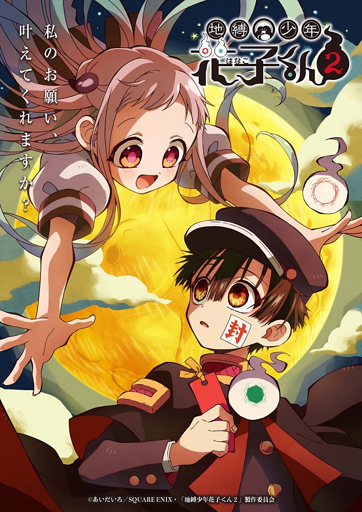 地縛少年花子くん2』第3の怪 花子くんを探す寧々 | アニメージュ
