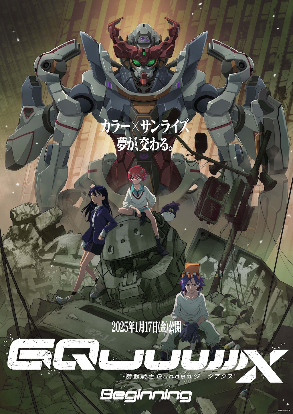 機動戦士Gundam GQuuuuuuX』入プレ第1弾はイラストカード＆ACカード