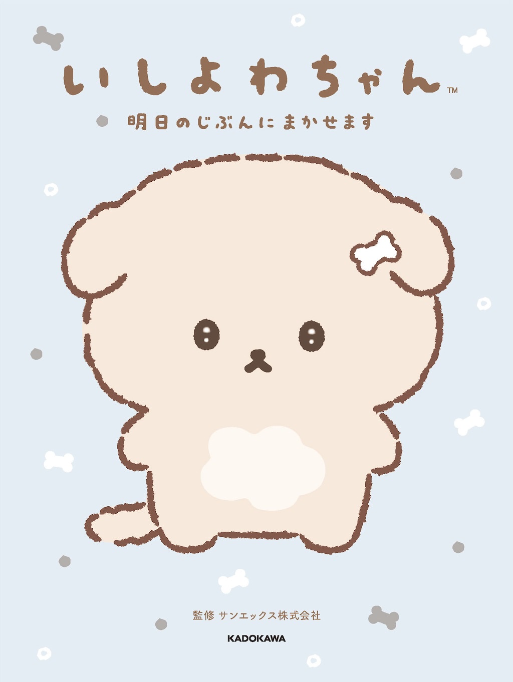 サンエックス　いしよわ　いしよわちゃん　まとめ 話題の『いしよわちゃん』、初キャラクターブックがやって来ます