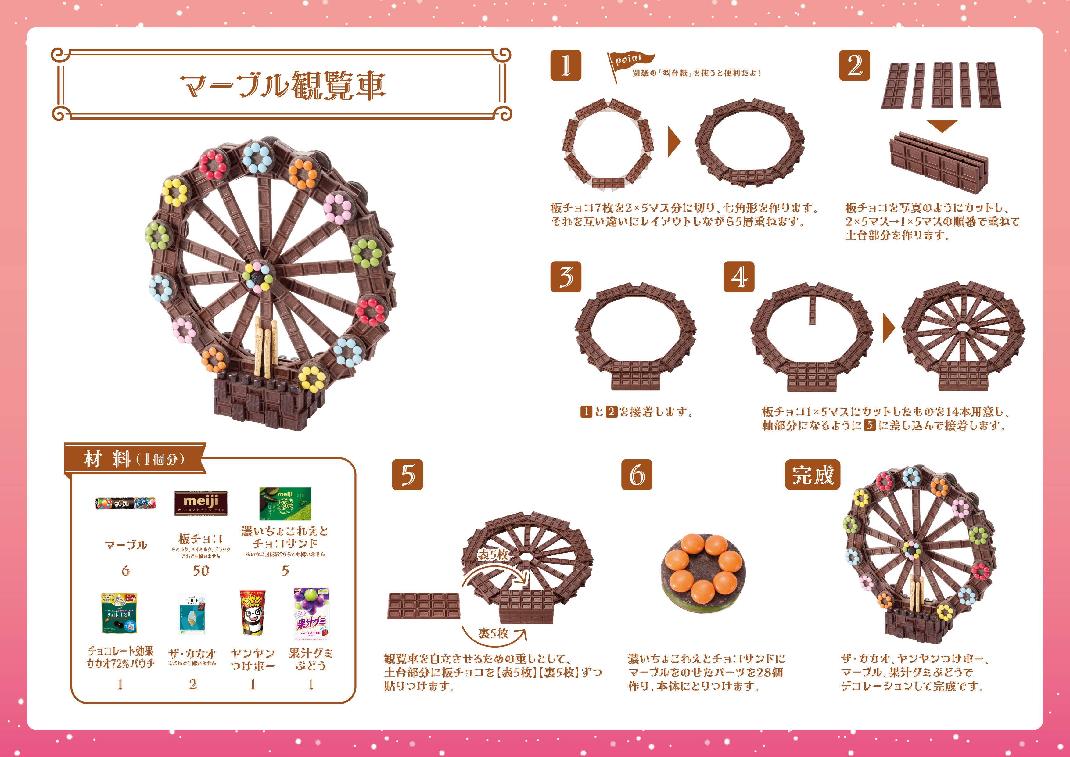 バレンタイン】明治「お菓子の遊園地キット」が規格外！ 食べる