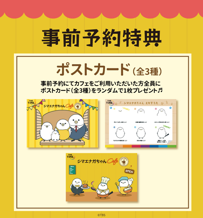 THE TIME,」シマエナガちゃん カフェ】メニューとグッズを公開