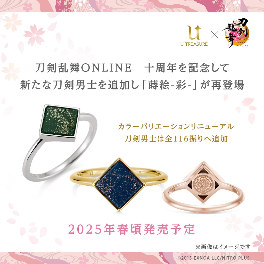 刀剣乱舞ONLINE】記念リング「蒔絵-彩-」新刀剣男士も加えて参上