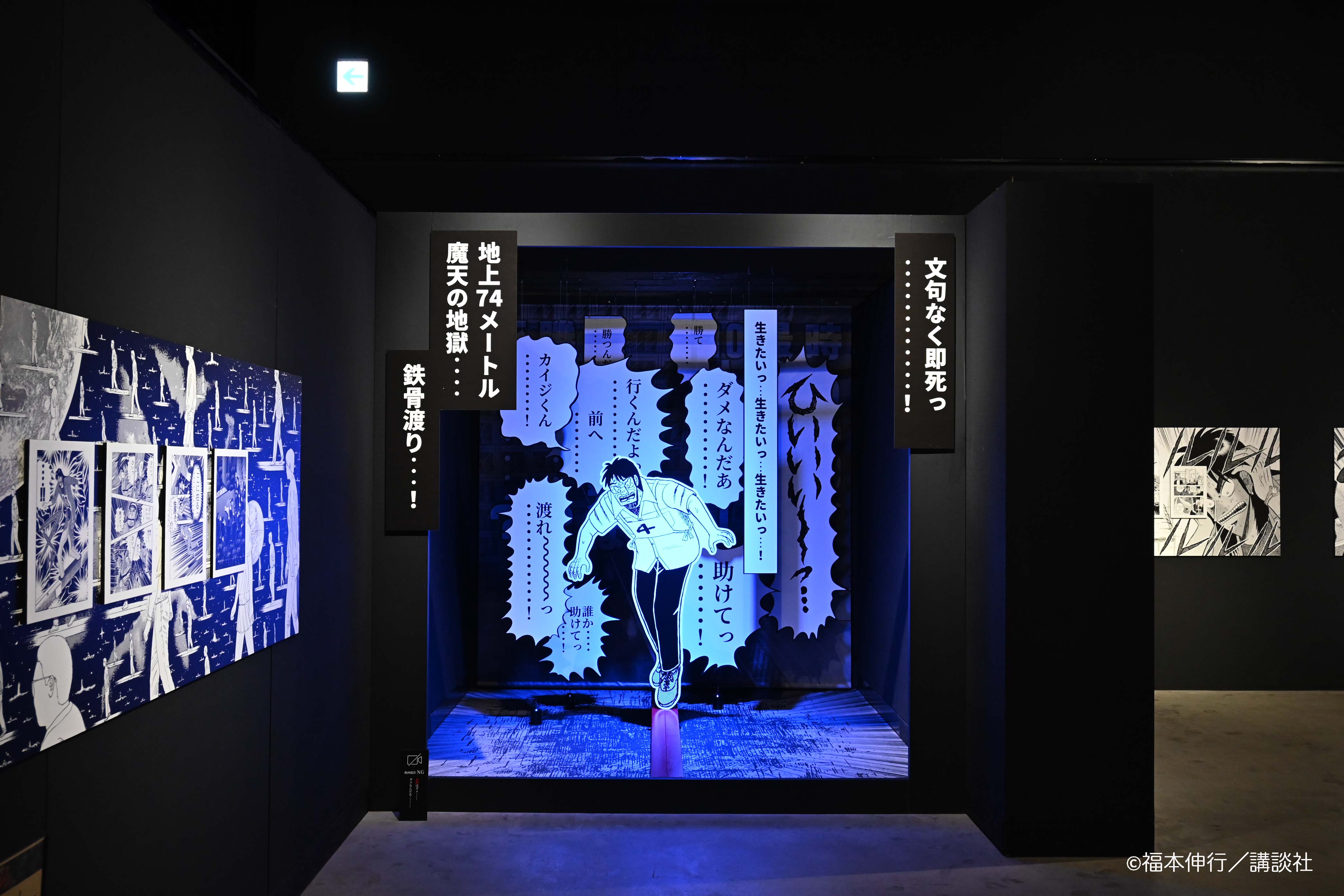 カイジ展 逆境回顧録 大カイジ展 公式サイト