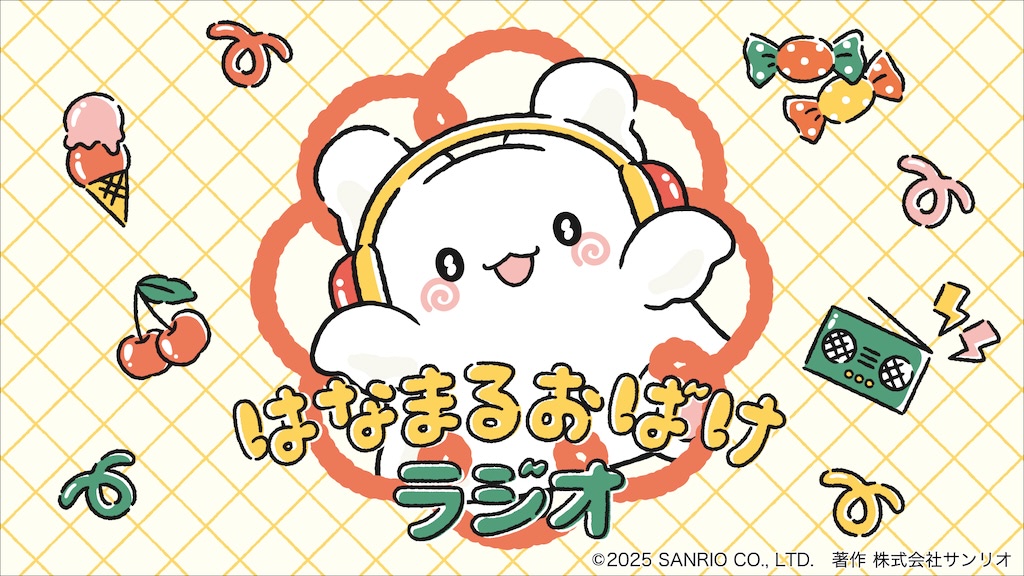 はなまるおばけ】『はなまるおばけラジオ』TRAIN TVでポジティブに