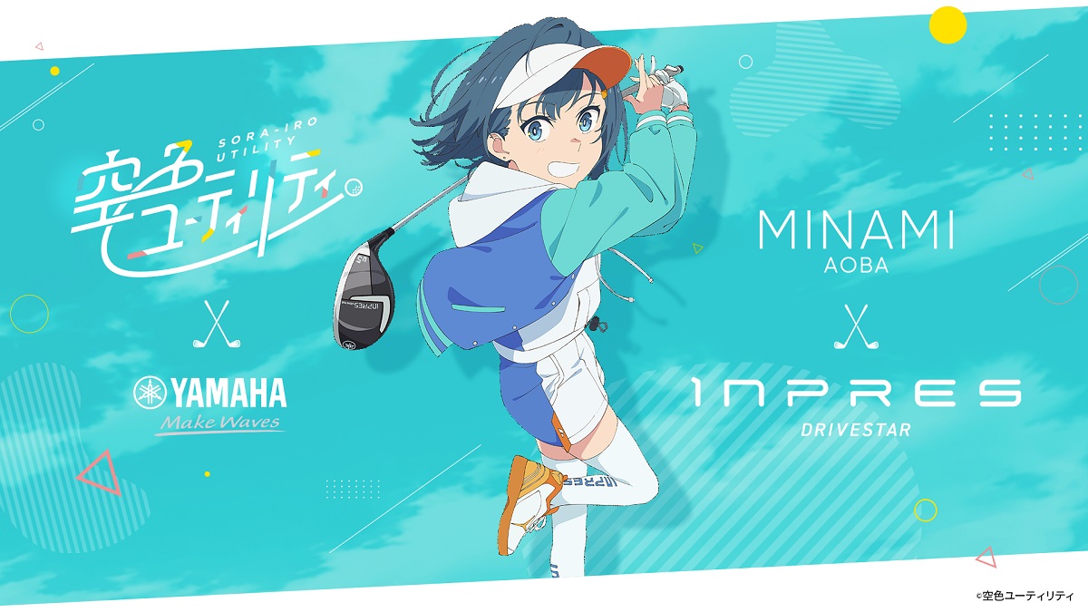 空色ユーティリティ青羽美波（CV.高木美佑）直筆サイン 入りポスター 空色ユーティリティ】ヤマハのゴルフクラブとのコラボが実現、イベント