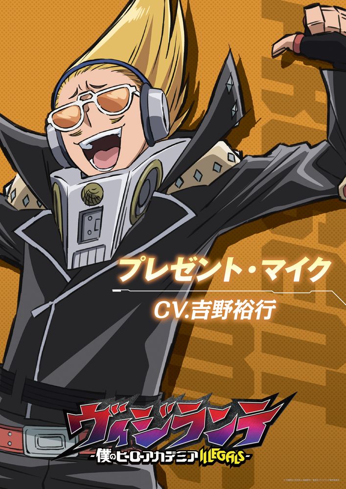 ヴィジランテ】『ヒロアカ』のプロヒーロー登場！ 声優陣は続投