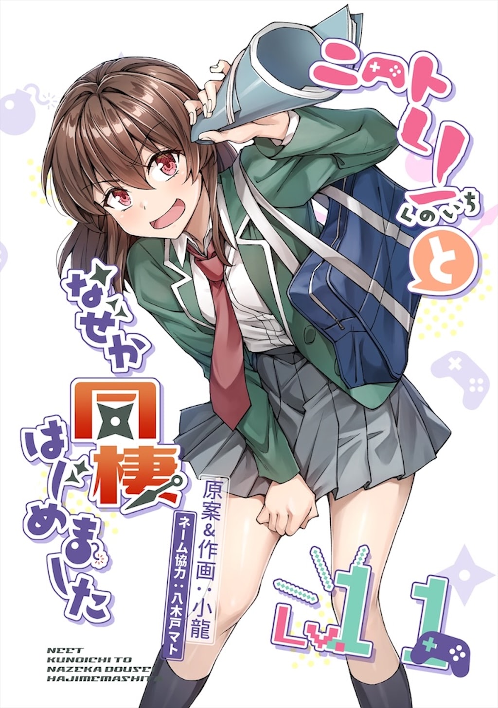 【複製原画】【激レア】ニートくノ一となぜか同棲はじめました ニートくノ一となぜか同棲はじめました (1) | 小龍, 八木戸マト