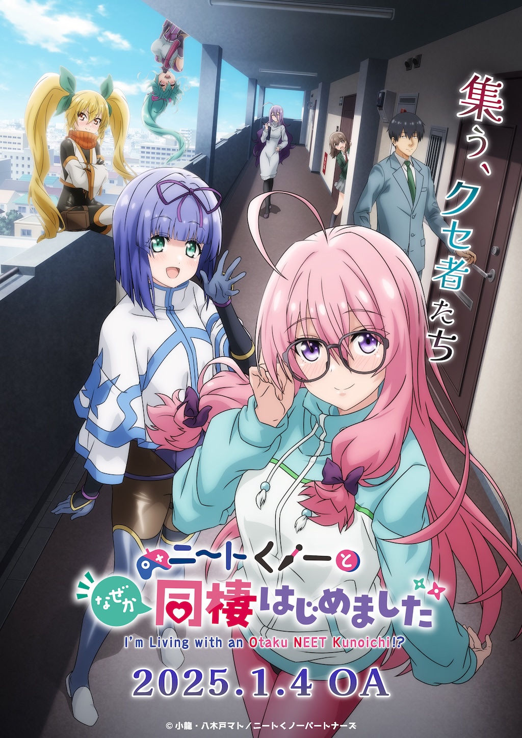 ニートくノ一となぜか同棲はじめました』第8話 政の気持ちを確かめる