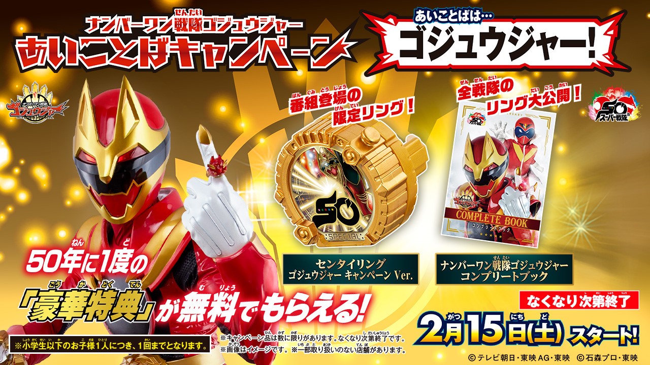 ゴジュウジャー】第1話につながるep.0ユニバース大戦PV公開